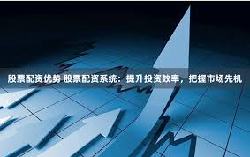 杠杆与风险的博弈：透视南京配资市场的资本狂飙与理性回归